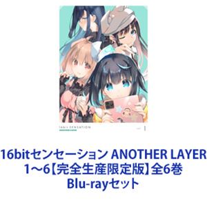 16bit���󥻡������ ANOTHER LAYER 1��6�ڴ������������ǡ���6�� [Blu-ray���å�]