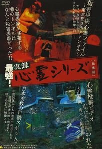詳しい納期他、ご注文時はお支払・送料・返品のページをご確認ください発売日2014/3/7最強!実録心霊シリーズ・総集編 ジャンル 邦画ホラー 監督 出演 種別 DVD JAN 4520634512404 収録時間 142分 画面サイズ スタンダード カラー カラー 組枚数 1 製作年 2004 製作国 日本 音声 （ステレオ） 販売元 娯楽TV登録日2013/12/06