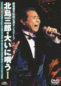 詳しい納期他、ご注文時はお支払・送料・返品のページをご確認ください発売日2011/3/2北島三郎・大いに唄う I 劇場飛天特別公演オンステージ ジャンル 音楽演歌 監督 出演 北島三郎「北島三郎・大いに唄う」の初期タイトルをDVD化。1996年に劇場飛天で行われた35周年記念公演の模様を収録の第1弾。収録内容なみだ船／北の漁場／函館の女／薩摩の女／加賀の女／おやじの背中／兄弟仁義／与作／北の大地／漁歌／山／谷／神奈川水滸伝／関東流れ唄／歩／川／風雪ながれ旅／ギター仁義／男の涙／男の友情／男の劇場／冬の宿／帰ろかな／石狩川よ／まつり関連商品北島三郎映像作品 種別 DVD JAN 4988007244404 収録時間 83分 組枚数 1 製作国 日本 販売元 徳間ジャパンコミュニケーションズ登録日2010/12/28