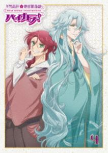 美男高校地球防衛部ハイカラ!4 [Blu-ray]