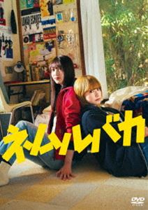 エイガネムルバカ詳しい納期他、ご注文時はお支払・送料・返品のページをご確認ください発売日2025/9/24関連キーワード：クボシオリタイラユウナ映画「ネムルバカ」DVDエイガネムルバカ ジャンル 邦画青春ドラマ 監督 阪元裕吾 出演 久保史緒里平祐奈綱啓永樋口幸平兎大学の女子寮で同じ部屋に住む後輩・入巣柚実と先輩・鯨井ルカ。入巣はこれといって打ち込むものがなく、何となく古本屋でバイトする日々を送っている。一方ルカはいつも金欠状態だがインディーズバンド「ピートモス」のギター・ヴォーカルとして、自らの夢を追いかけている。2人は緩くもどこか心地よい日々を過ごしていた。そんなある時、ルカは大手音楽レコード会社から連絡を受け、2人の日常に大きな変化が訪れる…。特典映像予告映像集（特報、本予告、SPOT集） 種別 DVD JAN 4524135254405 収録時間 106分 カラー カラー 組枚数 1 製作国 日本 音声 日本語 販売元 ポニーキャニオン登録日2025/07/18