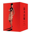 鈴木清順生誕100周年記念シリーズ ブルーレイBOX 其の弐「セイジュンと女たち」 [Blu-ray]
