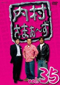詳しい納期他、ご注文時はお支払・送料・返品のページをご確認ください発売日2012/3/7内村さまぁ〜ず vol.35 ジャンル 国内TVバラエティ 監督 出演 内村光良さまぁ〜ず内村光良＆さまぁ〜ずが、ゲスト芸人仕切りのあらゆる企画に対してほどよく頑張る!3人ならではの独特な世界観によって笑いを生み出していく、珠玉のバラエティ番組。封入特典初回特典あり ※内容未定(初回生産分のみ特典)▼お買い得キャンペーン開催中！対象商品はコチラ！関連商品内村さまぁ〜ず一覧はこちら 種別 DVD JAN 4534530052407 収録時間 170分 カラー カラー 組枚数 1 製作年 2010 製作国 日本 販売元 アニプレックス登録日2011/12/27