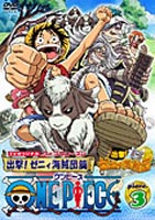 By Title: Ma Line - ONE PIECE ワンピース フィフスシーズン piece.3 TVオリジナル 出撃ゼニィ海賊団 篇 [DVD]
