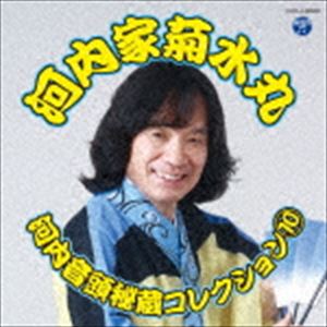 河内家菊水丸 / 河内音頭秘蔵コレクション 10 CD