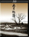 詳しい納期他、ご注文時はお支払・送料・返品のページをご確認ください発売日2017/3/24雨月物語 4Kデジタル復元版 Blu-ray ジャンル 邦画ドラマ全般 監督 溝口健二 出演 森雅之田中絹代京マチ子水戸光子小沢栄太郎戦乱の到来を契機に大商いを目論む陶器の名工源十郎と、息子と家族3人で貧しくともささやかな幸せを望む妻の宮木。そして、侍として立身出世を夢見る源十郎の弟・藤兵衛とその妻。やがて源十郎と藤兵衛はそれぞれの妻を故郷に残して都に出るが、源十郎はそこで怪しい美女に出会い…。溝口健二監督による不滅の名作を、マーティン・スコセッシが4Kデジタル修復を施したBlu-ray版。／第14回（1953年）ヴェネチア国際映画祭 サン・マルコ銀獅子賞、イタリア批評家賞受賞封入特典ブックレット特典映像マーティン・スコセッシ インタビュー「雨月物語」の魅力について／修復前と修復後の比較映像／予告編関連商品京マチ子出演作品川口松太郎原作映像作品溝口健二監督作品50年代日本映画4Kで甦る名作（日本映画） 一覧はコチラ 種別 Blu-ray JAN 4988111151407 収録時間 162分 カラー モノクロ 組枚数 1 製作年 1953 製作国 日本 字幕 日本語 音声 日本語リニアPCM（モノラル・ステレオ） 販売元 KADOKAWA登録日2017/01/13