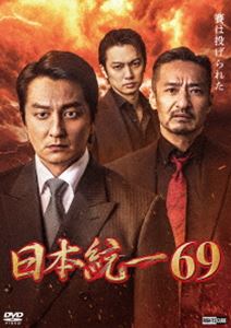 日本統一69 [DVD]