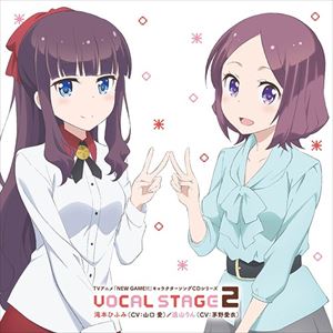 TV ANIME［NEW GAME!!］CHARACTER SONG CD SERIES VOCAL STAGE 2詳しい納期他、ご注文時はお支払・送料・返品のページをご確認ください発売日2017/8/23滝本ひふみ（CV：山口愛）／遠山り...