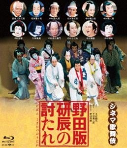 詳しい納期他、ご注文時はお支払・送料・返品のページをご確認ください発売日2013/12/5シネマ歌舞伎 野田版 研辰の討たれ ジャンル 趣味・教養ダンス 監督 出演 中村勘三郎中村福助中村扇雀市川染五郎中村勘九郎片岡亀蔵中村源左衛門中村七之助平成17年5月歌舞伎座において、十八代目中村勘三郎襲名披露狂言として上演された舞台がBlu-ray化。野田秀樹が新しい視点で書き直し、演出した舞台。赤穂浪士討ち入りのニュースは、江戸から離れた近江の国、粟津藩にも伝えられ、剣術の道場はその話題で持ちきり。しかし一人だけ、赤穂浪士を馬鹿にする人物がいた。それは、もと町人、研屋あがりの守山辰次…。封入特典特製アウターケース特典映像特典映像 種別 Blu-ray JAN 4988105102408 収録時間 97分 カラー カラー 組枚数 1 製作年 2007 製作国 日本 音声 日本語DTS-HD Master Audio（5.1ch）日本語DTS-HD Master Audio（ステレオ） 販売元 松竹登録日2013/09/13