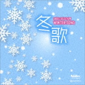 オルゴール・セレクション：：冬歌 [CD]