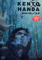 詳しい納期他、ご注文時はお支払・送料・返品のページをご確認ください発売日2004/8/27HANDA KENTO in サバイバル／D.P ジャンル 邦画メイキング 監督 出演 半田健人「仮面ライダー555（ファイズ）」で一躍ブレイクを果たした半田健人の初長編主演作となるサスペンスアクション「D.P」のメイキングDVDがリリース。彼が撮影の合間に見せる素顔やリハーサル風景、本番での迫力のアクションシーンに挑む彼の姿などが楽しめる！！ 種別 DVD JAN 4988707550409 カラー カラー 組枚数 1 製作年 2004 製作国 日本 販売元 ジーダス登録日2004/06/01