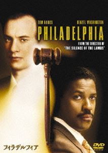 フィラデルフィア [DVD](2)