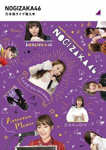 詳しい納期他、ご注文時はお支払・送料・返品のページをご確認ください発売日2022/1/26関連キーワード：のぎざかフォーティーシックス乃木坂46／乃木坂ライブ潜入中（通常盤） ジャンル 国内TVバラエティ 監督 出演 乃木坂46乃木坂46大人気番組「乃木坂工事中」4タイトル同時リリース！2021年8月21日に結成から10周年を迎えた乃木坂46。その活躍は、ライブ・バラエティ・ドラマ・映画・モデルなど多岐にわたる。そんな乃木坂46の冠バラエティ番組である”『乃木坂工事中』”。この番組ではメンバーの新たな一面や魅力を引き出す様々な企画にチャレンジし、公式お兄ちゃんでもあるバナナマンとともに更なる飛躍を目指していく。特典映像副音声コメンタリー（新内眞衣、向井葉月、矢久保美緒）関連商品セット販売はコチラ乃木坂46映像作品 種別 Blu-ray JAN 4547366541410 組枚数 1 製作国 日本 販売元 ソニー・ミュージックソリューションズ登録日2021/12/20