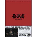 影武者 [DVD]