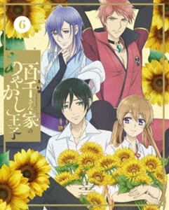 百千さん家のあやかし王子 6（完全生産限定版） [Blu-ray]