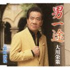 大川栄策 / 男一途 c／w裏町酒場 [CD]