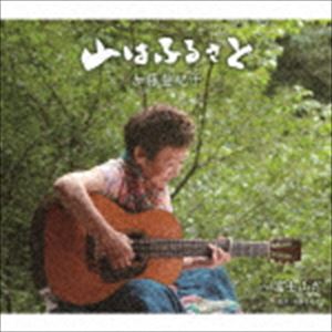 カトウトキコ ヤマハフルサト詳しい納期他、ご注文時はお支払・送料・返品のページをご確認ください発売日2016/8/11加藤登紀子 / 山はふるさとヤマハフルサト ジャンル 邦楽歌謡曲/演歌 関連キーワード 加藤登紀子祝日“山の日”の制定を記念した“山の日の歌”を8月11日の祝日当日にシングル発売。【人類にとって“山海一体”なのだ。】との想いから“山の日”を提唱した作曲家・船村徹が総合プロデューサーとなり、山の良さを伝える歌詞を毎日新聞社を通じて広く一般に公募。その中から「山はふるさと」が選出。作曲は都倉俊一、歌唱は加藤登紀子。　（C）RS封入特典歌詞付収録曲目11.山はふるさと(3:31)2.富士山だ(3:46)3.山はふるさと （オリジナル・カラオケ）(3:31)4.山はふるさと （コーラス入りオリジナル・カラオケ）(3:30)5.富士山だ （オリジナル・カラオケ）(3:45)関連商品加藤登紀子 CD 種別 CD JAN 4549767000411 収録時間 18分05秒 組枚数 1 製作年 2016 販売元 コロムビア・マーケティング登録日2016/06/15