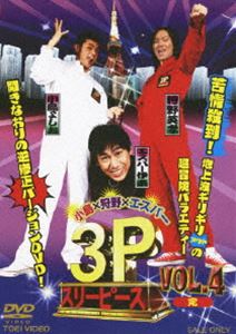 ~~GXp[ 3P VOL.4 [DVD]