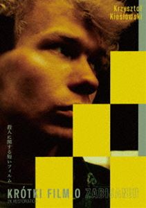 サツジンニカンスルミジカイフィルム詳しい納期他、ご注文時はお支払・送料・返品のページをご確認ください発売日2024/8/30関連キーワード：ミロスワフバカ殺人に関する短いフィルム クシシュトフ・キェシロフスキ《スペシャル・プライス》DVDサツジンニカンスルミジカイフィルム ジャンル 洋画ドラマ全般 監督 クシシュトフ・キェシロフスキ 出演 ミロスワフ・バカクシシュトフ・グロビジュヤン・テサシュバルバラ・ドゥジェカン・ワジダ衝動的に中年のタクシー運転手を殺害してしまった青年ヤツェク。若き弁護士ピョトルの尽力かなわず彼に極刑が告げられる。刑執行の日、ヤツェクはピョトルを呼び出し自身の子ども時代や妹について静かに語り出すのだった。そして、ついにその時は訪れる…。／第41回（1988年）カンヌ国際映画祭 審査員賞、国際映画批評家連盟賞関連商品80年代洋画 種別 DVD JAN 4933672256412 収録時間 82分 画面サイズ ビスタ カラー カラー 組枚数 1 製作年 1988 製作国 ポーランド 字幕 日本語 音声 ポーランド語（モノラル） 販売元 アイ・ヴィ・シー登録日2024/06/25