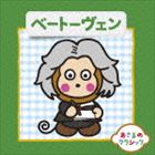 樂天商城 - おさるのクラシック4 ベートーヴェン [CD]