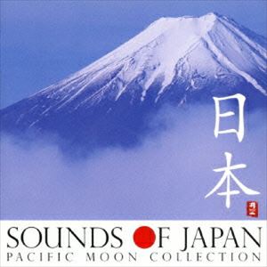 サウンズ オブ ジャパン ニホン詳しい納期他、ご注文時はお支払・送料・返品のページをご確認ください発売日2016/2/24（V.A.） / Sounds of Japan 日本（スペシャルプライス盤）サウンズ オブ ジャパン ニホン ジャンル イージーリスニングヒーリング/ニューエイジ 関連キーワード （V.A.）恩田直幸小宮瑞代梵天UTTARA-KURU遠TONE音吉田潔ヒット・シリーズ“パシフィックムーン”レーベルの音源から選りすぐりの楽曲ばかりをコンパイルした、日本を感じる事の出来るクールなベスト・アルバム。外国人観光客のお土産としてはもちろん、改めて日本の音楽文化に触れてみたいと思う日本人にもアピールできる内容。　（C）RSスペシャルプライス盤封入特典解説付／ブックレット／お香付収録曲目11.Silver Moon(5:29)2.Sea Wind 潮風に吹かれて(6:37)3.Sakura Mai 桜舞(4:43)4.Second Image(2:15)5.The Mountain Pass 峠(4:12)6.Shinra 森羅(3:46)7.Brilliance of Edo 絢爛(4:17)8.Interlude -笛-(1:18)9.Like The Wind 風の如く(4:46)10.TonoII 遠野II(5:31)11.Another Day(3:53)12.Miroku(3:13)13.The Sword 刀(4:56)14.Silent ForestII 静寂の森に謳う （箏）(1:50) 種別 CD JAN 4988001776413 収録時間 56分55秒 組枚数 1 製作年 2015 販売元 コロムビア・マーケティング登録日2015/12/16