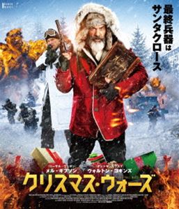 楽天ぐるぐる王国FS 楽天市場店クリスマス・ウォーズ [Blu-ray]