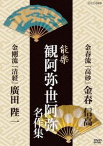 詳しい納期他、ご注文時はお支払・送料・返品のページをご確認ください発売日2013/9/27能楽 観阿弥・世阿弥 名作集 金春流・金剛流 高砂 金春 信高 清経 廣田 陛一 ジャンル 趣味・教養舞台／歌劇 監督 出演 金春信高本田光洋鏑木岑男細井昌文野見山光政廣田陛一今井清隆岡次郎右衛門NHKで放送したなかから故名人の懐かしい名演や、現在の人気役者の名演をピックアップしDVD化。文化的・資料的価値も極めて高い作品。金春流・金剛流『高砂（たかさご）』『清経（きよつね）』を収録。封入特典リーフレット 種別 DVD JAN 4988066197413 収録時間 118分 カラー カラー 組枚数 1 製作国 日本 音声 （モノラル） 販売元 NHKエンタープライズ登録日2013/07/01