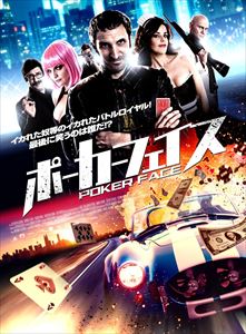詳しい納期他、ご注文時はお支払・送料・返品のページをご確認ください発売日2014/1/8ポーカーフェイス ジャンル 洋画ドラマ全般 監督 カルロス・セロン 出演 ジュリアン・ヴィラグランマノロ・ソロナチョ・ビダルカロリーナ・ボナセル・ニエトギャンブル狂のライは、ある夜バーの賭けポーカーで、極悪非道な裏社会の帝王・ミキマの片腕であるテナと知り合う。テナの紹介により、ミキマとのポーカー対決に挑んだライだったが、惨敗を喫し、多額の借金を負う。借金の返済期限の延長を条件に、ミキマから麻薬取引の運び屋をするよう命じられたライは…。予測不能のクライム・ジェットコースター・ムービー!特典映像特典映像 種別 DVD JAN 4571431210413 収録時間 96分 画面サイズ ビスタ カラー カラー 組枚数 1 製作年 2012 製作国 スペイン 字幕 日本語 音声 スペイン語（ステレオ） 販売元 オデッサ・エンタテインメント登録日2013/09/30