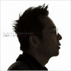 徳永英明 / 太陽がいっぱい Plein Soleil〜セルフカヴァー・ベストII〜（通常盤） [CD]