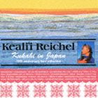 レイシェル ケアリイ クカヒ イン ジャパン テンスアニバーサリー ベスト コレクション詳しい納期他、ご注文時はお支払・送料・返品のページをご確認ください発売日2013/6/19ケアリイ・レイシェル / クカヒ・イン・ジャパン 〜10thアニヴァーサリー・ベスト・コレクション〜（来日記念盤）クカヒ イン ジャパン テンスアニバーサリー ベスト コレクション ジャンル 洋楽ハワイアン 関連キーワード ケアリイ・レイシェル夏にピッタリ！なんともいえないリラックスできるサウンドで、南の島気分が味わえます。ハワイアン・アーティスト、ケアリイ・レイシェルの来日公演10周年（2009年時）を記念したベスト・アルバム。ファン投票の結果を元に人気曲をコンパイル。癒し系ハッピーチューン集です。　（C）RS来日記念盤／初回発売日：2009年6月17日収録曲目11.マウナレオ(4:42)2.カナナカ(3:26)3.ヘ・レイ・ノ・カマイレ(3:56)4.カ・ノホナ・ピリ・カイ(3:57)5.ププ・アオ・エワ(2:42)6.エ・ピリ・マイ(2:55)7.ハノハノ・カ・レイ・ピカケ(3:14)8.アカカ・フォールズ(3:53)9.カワイプナヘレ(4:50)10.メレ・オハナ(3:37)11.エ・ホイ・イ・カ・ピリ(4:16)12.エ・オ・マイ(4:38)13.ハノハノ・オ・マウイ(4:16)14.レイ・ハリア(3:34)15.マリエズ・ソング｜ハワイアン・ララバイ(4:15)16.ザ・ロード・ザット・ネヴァー・エンズ(2:54)17.メレ・ア・カ・プウワイ(4:20)18.カワイプナヘレ ＜ダンス・ミックス＞ （Extended mix）(5:28) 種別 CD JAN 4988002571413 収録時間 70分53秒 組枚数 1 製作年 2009 販売元 ビクターエンタテインメント登録日2009/04/30