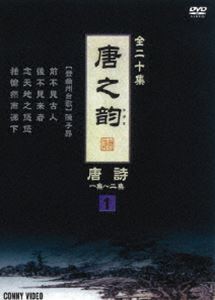 詳しい納期他、ご注文時はお支払・送料・返品のページをご確認ください発売日2008/9/21唐之韵 唐詩 1 ジャンル 趣味・教養ドキュメンタリー 監督 出演 種別 DVD JAN 4988467012414 収録時間 40分 製作年 2004 製作国 中国 販売元 コニービデオ登録日2008/08/08