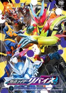 仮面ライダーリバイス VOL.9 [DVD]
