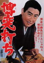 詳しい納期他、ご注文時はお支払・送料・返品のページをご確認ください発売日2014/12/5博奕打ち ジャンル 邦画やくざ／マフィア映画 監督 小沢茂弘 出演 鶴田浩二小池朝雄桜町弘子若山富三郎藤山寛美六枚の花札と、ドスに命を賭ける一匹狼・鶴田浩二の羽織袴姿も颯爽と“博奕打ち”シリーズ第1作目。博徒の勝負はドスじゃねえ!博奕が命だっ!掟、義理、人情の世界と賭博シーンの息詰る対決を迫力あるタッチで描破する任侠娯楽大作。封入特典ピクチャーレーベル特典映像予告篇／フォトギャラリー関連商品東映 ザ・定番シリーズ一覧はコチラ 種別 DVD JAN 4988101181414 収録時間 90分 画面サイズ シネマスコープ カラー カラー 組枚数 1 製作年 1967 製作国 日本 音声 （モノラル） 販売元 東映ビデオ登録日2014/08/08