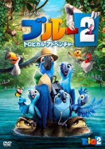 ブルー2 トロピカル・アドベンチャー [DVD]
