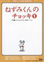 詳しい納期他、ご注文時はお支払・送料・返品のページをご確認ください発売日2006/10/21ねずみくんのチョッキ VOL.1 ジャンル アニメ子供向け 監督 出演 津村まこと増田ゆき作・なかえよしを、絵・上野紀子の絵本”ねずみくん”シリーズをアニメ化。収録内容｢ねずみくんのチョッキ｣／｢りんごがたべたいねずみくん｣／｢コップをわったねずみくん｣／｢また！ねずみくんのチョッキ｣／｢ねずみくんのブランコ｣／｢ねみちゃんとねずみくん｣封入特典ピクチャーレーベル関連商品セット販売はコチラ 種別 DVD JAN 4988101126415 カラー カラー 組枚数 1 製作国 日本 字幕 日本語 音声 （ステレオ） 販売元 東映ビデオ登録日2006/06/27