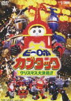 ビーロボカブタック クリスマス大決戦!! [DVD]