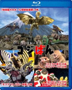 カイジュウニンギョウゲキゴジバン詳しい納期他、ご注文時はお支払・送料・返品のページをご確認ください発売日2022/12/21関連キーワード：ニンギョウゲキ ブルーレイ BD怪獣人形劇 ゴジばん Blu-ray スペシャル・エディションカイジュウニンギョウゲキゴジバン ジャンル アニメパペットアニメ 監督 小林英幸 出演 高橋由美子久保田純子小林英幸るな川野芽久美YouTubeゴジラ（東宝特撮）チャンネルにて配信中の”『ゴジばん』”は、「GEMSTONE」クリエイターズオーディションの記念すべき第一回目の入賞クリエイター、人形劇団「アトリエこがねむし」と東宝がタッグを組んでお届けする、懐かしくも新しい怪獣人形劇。スタンダードな人形劇はもちろん、人形を使ったドラマ形式の作品や、シュールな笑いを誘うショートストーリーなど、様々なストーリーを展開。本作は、DVD＆Blu-ray。怪獣人形劇「怪獣人形劇 ゴジばん」より、ディレクターズカット版1作品、クリスマス・ストーリー1作品に加え、本作のみの撮り下ろし2作品を収録。封入特典豪華ブックレット「怪獣人形劇 ゴジばん図鑑」特典映像「ゴジばん」特別番組-ゴジラ・フェス オンライン2020／メイキング／ゴジばん怪獣図鑑（静止画） 種別 Blu-ray JAN 4988104131416 組枚数 1 製作年 2022 製作国 日本 音声 日本語DTS-HD Master Audio（ステレオ） 販売元 東宝（TOHO）登録日2022/09/02