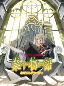 「業物語」／あせろらボナペティ【完全生産限定版】 [DVD]