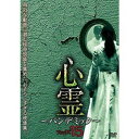 詳しい納期他、ご注文時はお支払・送料・返品のページをご確認ください発売日2019/5/8心霊 〜パンデミック〜 フェイズ15 ジャンル 邦画ホラー 監督 出演 シリーズ『ほんとにあった!呪いのビデオ』のスタッフによる心霊ドキュメンタリー。SNSやスマートフォンを使って、誰もが様々な映像を発信できるようになった現代。そんな風潮をあざ笑うかのように映り込む、心霊や怪奇現象の数々…。その中で、特に恐ろしいものを集めた映像集の第15弾! 種別 DVD JAN 4571153239419 収録時間 70分 画面サイズ ビスタ カラー カラー 組枚数 1 製作年 2019 製作国 日本 音声 （ステレオ） 販売元 アムモ98登録日2019/01/31
