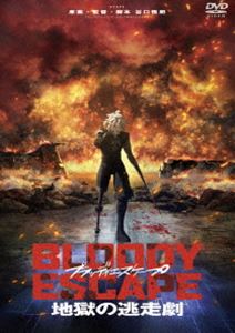 BLOODY ESCAPE -地獄の逃走劇- [DVD]