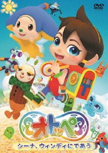 詳しい納期他、ご注文時はお支払・送料・返品のページをご確認ください発売日2018/3/21オトッペ シーナ、ウィンディにであう ジャンル 趣味・教養子供向け 監督 出演 久野美咲千葉進歩渡辺明乃井口裕香木内秀信桐井大介小原好美大山鎬則世界一のDJをめざすシーナは、みのまわりのものを集めてDJプレイをするのがだいすき!ある日、音探しをしていたシーナは、音から生まれたふしぎな生きもの「オトッペ」たちが暮らすオトッペタウンに迷い込んでしまう…。身の回りの「音」に耳を傾け「観察力」だけでなく「聴察力」を養うことをコンセプトに、番組開発のアプリと連動させた新しいスタイルのエデュテイメントアニメーション。封入特典オトッペオリジナルシール（アートバージョン）（初回生産分のみ特典）特典映像オープニングロングバージョン／エンディングロングバージョン／オトぺサイズ／レアオトッペ図鑑（ギャラリー）関連商品TVアニメオトッペシリーズ 2017年日本のテレビアニメ 種別 DVD JAN 4988013092419 収録時間 62分 カラー カラー 組枚数 1 製作国 日本 音声 （ステレオ） 販売元 ポニーキャニオン登録日2018/01/29