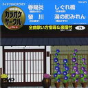 詳しい納期他、ご注文時はお支払・送料・返品のページをご確認ください発売日2010/7/21テイチクDVDカラオケ 超厳選 カラオケサークル ベスト4（79） ジャンル 趣味・教養その他 監督 出演 収録内容春陽炎／螢川／しぐれ橋／湯の町みれん 種別 DVD JAN 4988004773419 収録時間 18分25秒 カラー カラー 組枚数 1 製作国 日本 販売元 テイチクエンタテインメント登録日2010/05/24