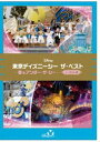 詳しい納期他、ご注文時はお支払・送料・返品のページをご確認ください発売日2016/7/20東京ディズニーシー ザ・ベスト -春＆アンダー・ザ・シー-＜ノーカット版＞ ジャンル 趣味・教養舞台／歌劇 監督 出演 東京ディズニーシーの春を彩るショーをノーカットで収録したDVD。「アリエルのシーサイドトレジャー」「“ショービズ・イズ”featuringミッキーマウス」「スターライト・ジャズ」「Be Magical!」の4つのショーに加え、レギュラーショーからは、まるで海底にいるような気分になれる幻想的なミュージカルショー「アンダー・ザ・シー」を収録。 種別 DVD JAN 4959241763419 収録時間 112分 カラー カラー 組枚数 1 製作年 2016 製作国 日本 音声 日本語DD（ステレオ） 販売元 ウォルト・ディズニー・ジャパン登録日2016/05/11