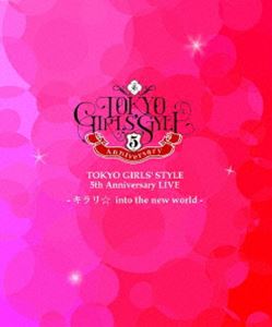 楽天ぐるぐる王国FS 楽天市場店東京女子流／TOKYO GIRLS’STYLE 5th Anniversary LIVE -キラリ☆ into the new world- [Blu-ray]