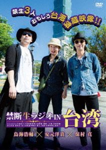鳥海浩輔、安元洋貴、保村真／禁断