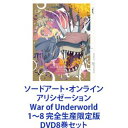 ソードアート オンライン アリシゼーション War of Underworld 1〜8 完全生産限定版 DVD8巻セット