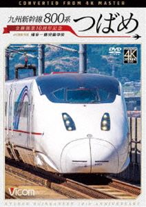 詳しい納期他、ご注文時はお支払・送料・返品のページをご確認ください発売日2021/8/21ビコム ワイド展望 4K撮影作品 九州新幹線 800系つばめ 4K撮影作品 全線開業10周年記念 博多〜鹿児島中央 ジャンル 趣味・教養電車 監督 出演 2011年3月12日の全線開業（博多〜鹿児島中央）から10周年を迎えた九州新幹線。それを記念したビコム初の九州新幹線全線展望作品!特典映像800系新幹線 車両形式紹介／全線開業10周年記念『流れ星新幹線』運行イベントの様子／九州新幹線全線開業の記録関連商品ビコムワイド展望4K撮影作品 種別 DVD JAN 4932323383422 収録時間 112分 カラー カラー 組枚数 1 製作年 2021 製作国 日本 音声 DD（ステレオ） 販売元 ビコム登録日2021/06/10