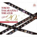 宝塚歌劇団 / 東京宝塚劇場 Reborn 20th ANNIVERSARY CD