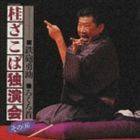 桂ざこば / 桂ざこば独演会 その（五） 鉄砲勇助 ろくろ首 [CD]