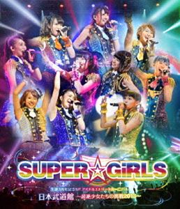 SUPER☆GiRLS 生誕3周年記念SP アイドルストリートカーニバル日本武道館〜超絶少女たちの挑戦2013〜 [Blu-ray]